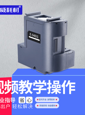 适用爱普生L3178 3148 1178 L6176 1128 1108 WF2800 2860 2865 XP5100 5115 M1100 2100 ET2700 2750废墨仓