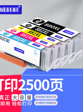 适用佳能TS9180 8180 6180 6280 8280 9580 6380 8380 708 TR8580 PGI880 CLI881XL打印机墨盒国产代用非原装