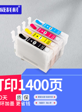 荣威耗材兼容爱普生T1901墨盒EPSON ME303 ME401 ME301填充墨盒WF-2528 WF-2538 WF-2548 T190打印机黑彩墨水