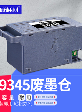适用爱普生L15168 15150 15158 15160 6558 6578 8168 8188 C8000 7820 7830 WF7848 7840 C9345废墨仓维护箱