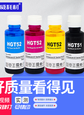 适用HP Ink Tank411 410 319 318 311 310 419 418 118 531 518 519 618 516 538 676 5820 5810 GT51 52墨水