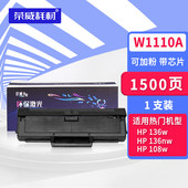 M136a 138p 适用惠普136w硒鼓hp110A nw打印机墨盒108a pnw易加粉W1110A晒鼓碳粉墨粉HPLaserMFP