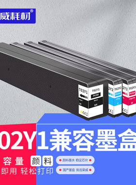 荣威耗材适用爱普生Epson WF-C21000a C21000c C20600a C20600C C20750a C20751c打印机颜料墨水墨盒