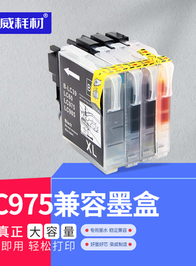适用brother墨盒兄弟MFC-J220 J265W MFC-J410 J415W J315W DCP-J125 J515W LC39 LC975BK LC985BK打印机墨盒