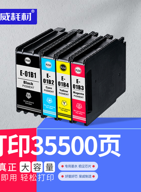 荣威耗材兼容爱普生C8690a墨盒 EpsonWF-C8190a打印机墨盒T01B1 T02B T03B T04B黑色 彩色墨盒大容量颜料墨水