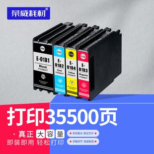 EpsonWF C8190a打印机墨盒T01B1 T02B 彩色墨盒大容量颜料墨水 荣威耗材兼容爱普生C8690a墨盒 T03B T04B黑色