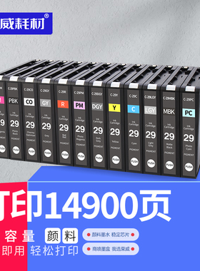 荣威耗材 兼容佳能Canon A3+幅面照片打印机PRO-1 PRO1 12色墨盒 PGI-29喷墨打印机兼容国产黑色代用墨盒
