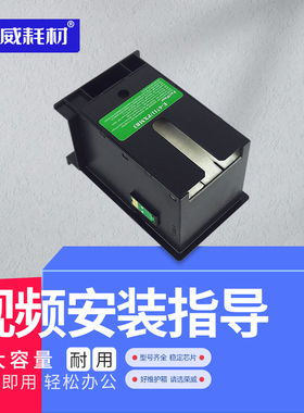 适用爱普生EPSON WP-4011 4521 4531 4511 4091 WF-5113 5623 WF-5191 5621 T6710 PXBMB2打印机废墨仓维护箱