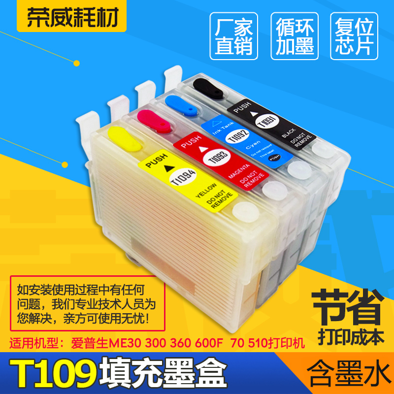 兼容愛普生OFFICE ME30 ME300 ME600F ME1100 ME109 ME70 80W 360 510 650FN 700F T1091打印機填充連供墨盒