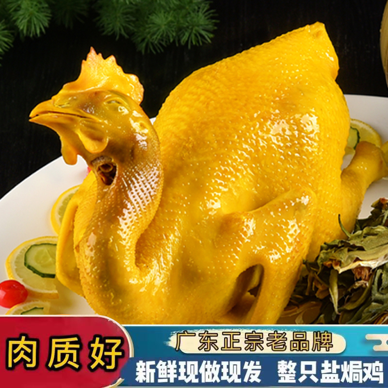 【食品饮料】【赞友推荐】正宗广东梅州客家盐焗鸡咸鸡肉真空整只老土母鸡小吃
