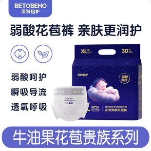 贝特倍护花苞贵族牛油果腰贴型婴儿纸尿裤 XXLXXXL NBSMLXL拉拉裤