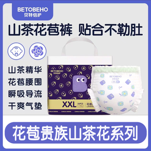 XLXXL婴儿尿不湿 拉拉裤 贝特倍护花苞贵族山茶花纸尿裤 NBSML成长裤
