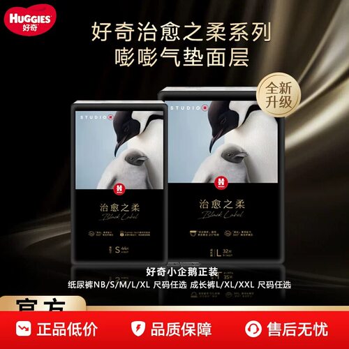 好奇小企鹅治愈之柔纸尿裤尿不湿