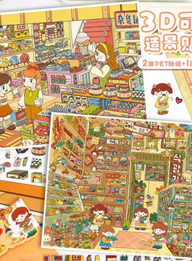 艺蓝造景贴纸19.0-101.0合集 大号卡通微缩场景解压立体拼贴纸