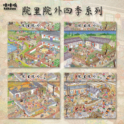 咔咔呜18.0院里院外造景贴纸
