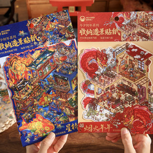 纸先生今夕何年系列造景贴纸 新年节日主题微缩场景立体拼贴纸