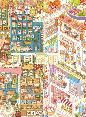 可可露丽3.0造景贴纸特油