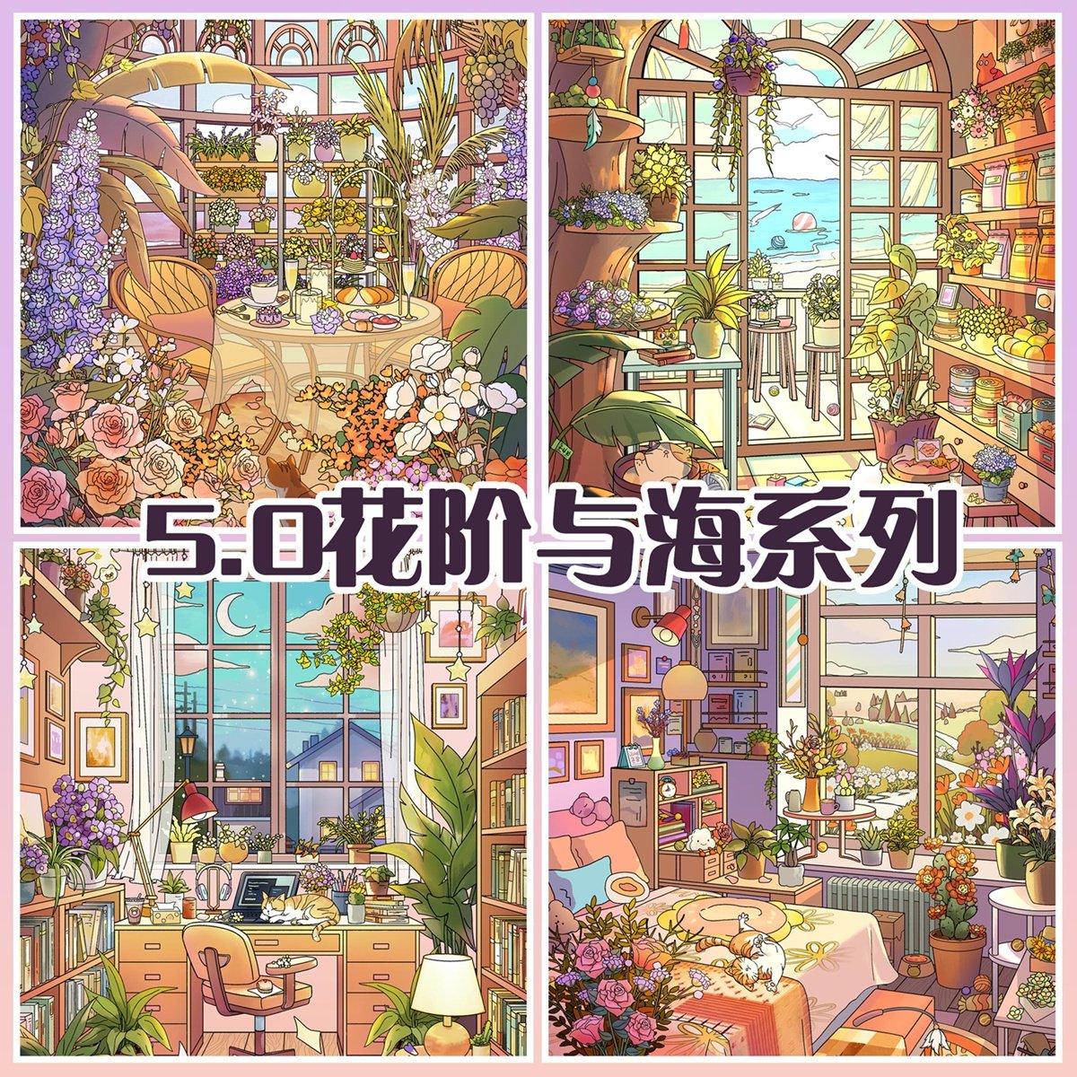 星熠5.0花阶与海造景贴纸 插画小角落微缩场景女孩diy立体拼贴