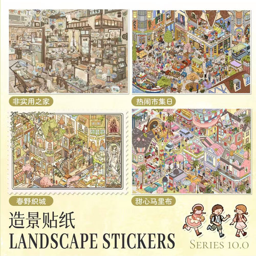 芋泥小盒子10.0造景贴纸