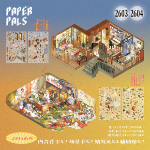 PAPERPALS纸泡2005系列造景贴纸 特油怀旧微缩场景diy立体拼贴纸