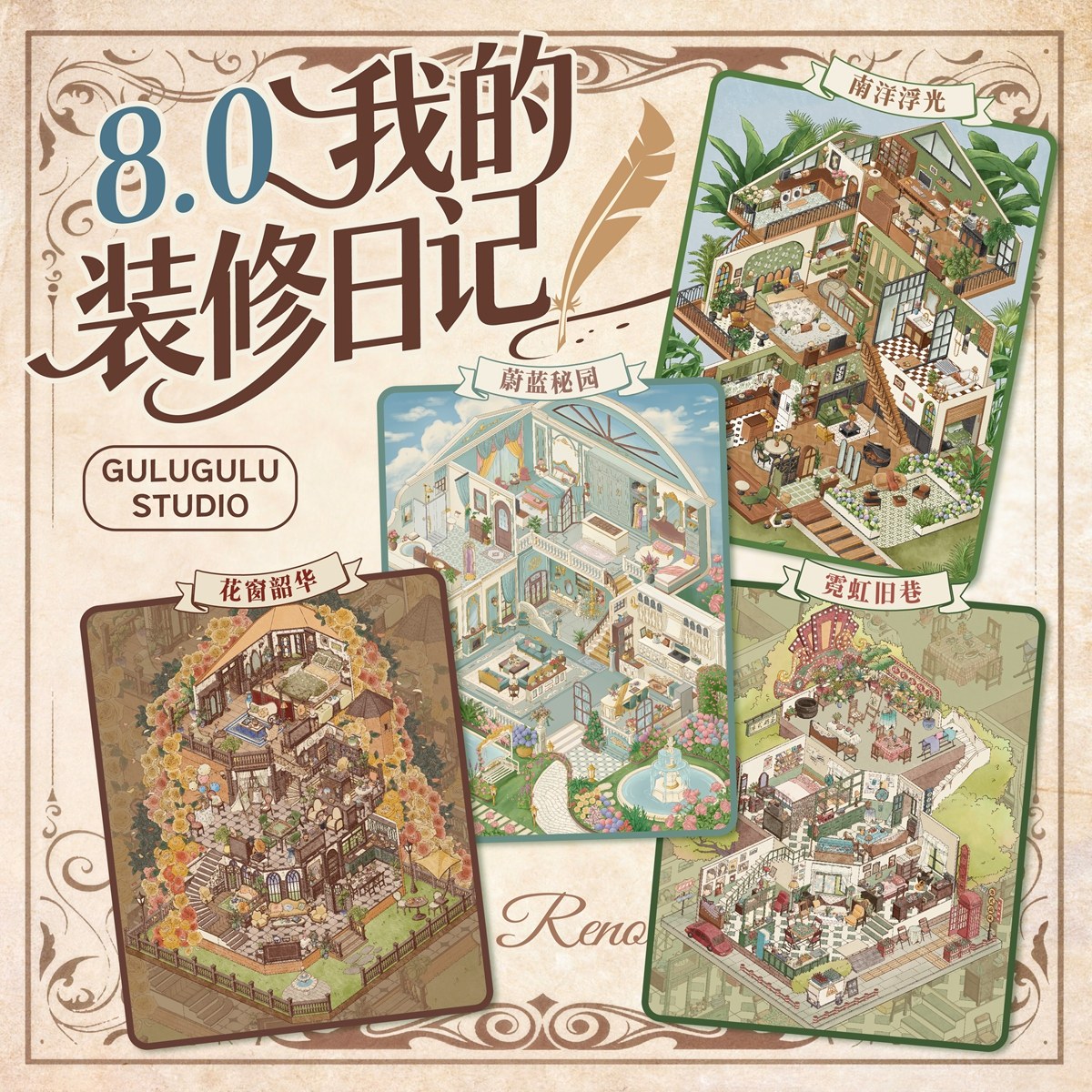 GuluGulu咕噜咕噜8.0造景贴纸我的装修日记 特油立体小屋拼贴纸,文具电教/文化用品/商务用品,贴纸/立体贴纸,淘宝优惠券,粉丝福利购,淘宝优惠卷