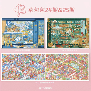 茶包包24.0+25.0造景贴纸 浪漫雪景插画可爱微缩场景立体拼贴纸