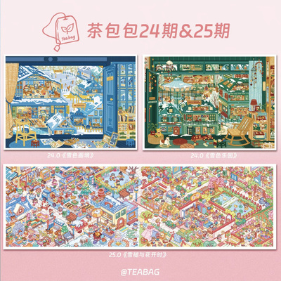 茶包包24.0+25.0造景贴纸