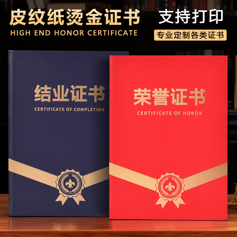 荣誉证书结业证书12K量大优惠