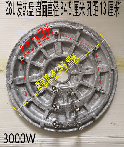 老式加热盘通用3000w28L加热盘