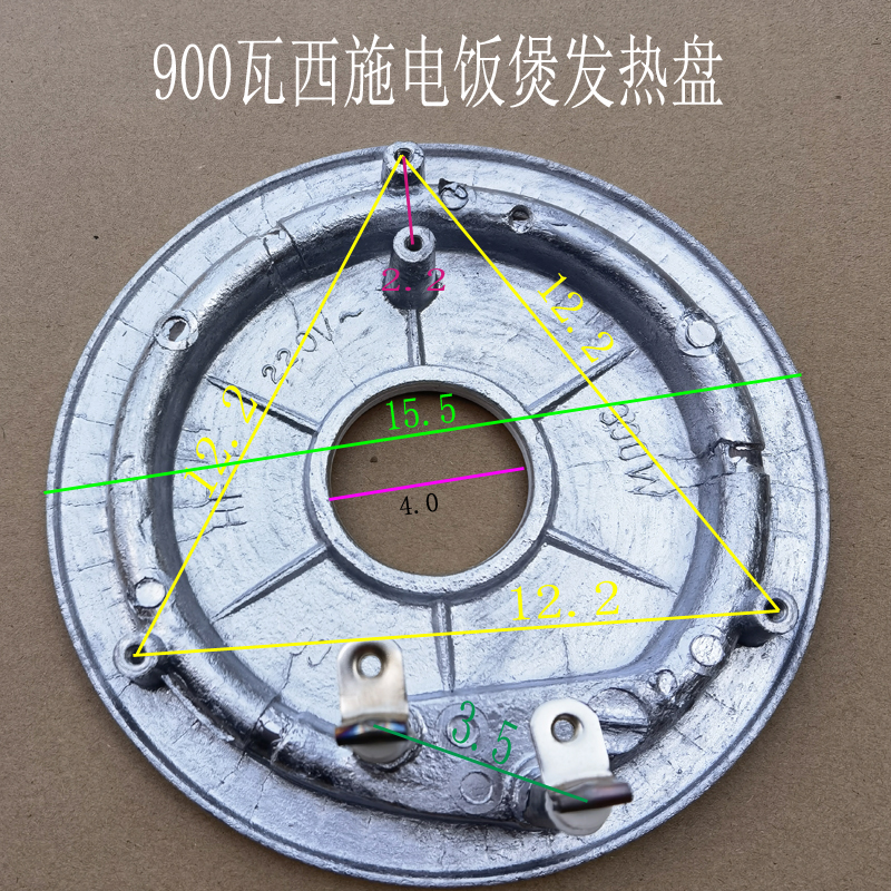 电饭锅西施煲加热盘发热板通用三角半球700W900瓦4L5升配件圆形