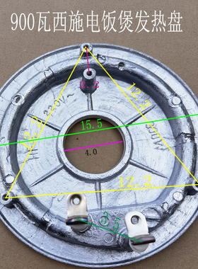 电饭锅西施煲加热盘发热板通用三角半球700W900瓦4L5升配件圆形