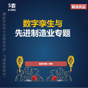 数字孪生与先进制造业数字仿真工业装备制造数字化转型讲解视频