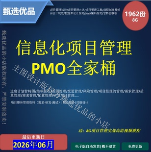 华为腾讯软件研发IPD项目敏捷管理过程PMO管理办法制度规范模板