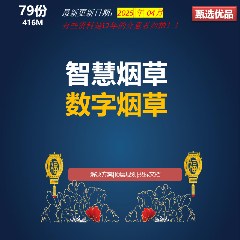 烟草行业数字化软件消防物流中心数据中心大数据平台智慧工厂方案