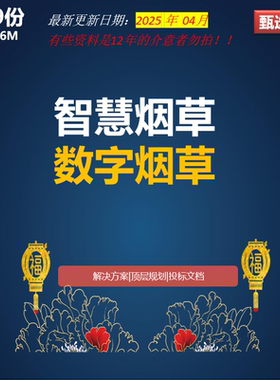 烟草行业数字化软件消防物流中心数据中心大数据平台智慧工厂方案