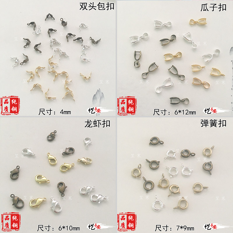 包扣龙虾扣弹簧扣瓜子扣流苏扣侧开包扣发簪材料禁步铜铁diy配件