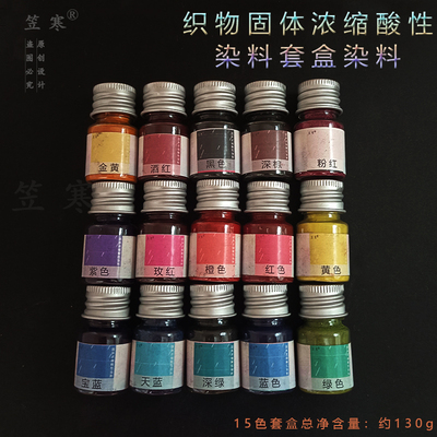 免煮蚕丝线微钩蕾丝线染料22色浓缩染色剂rosti平替固体颜料套盒