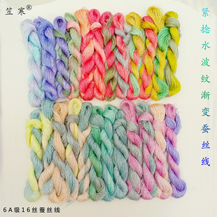 紧捻渐变16丝青山雾霭色蚕丝线 6A级蚕丝线水波纹线绣线缠花线