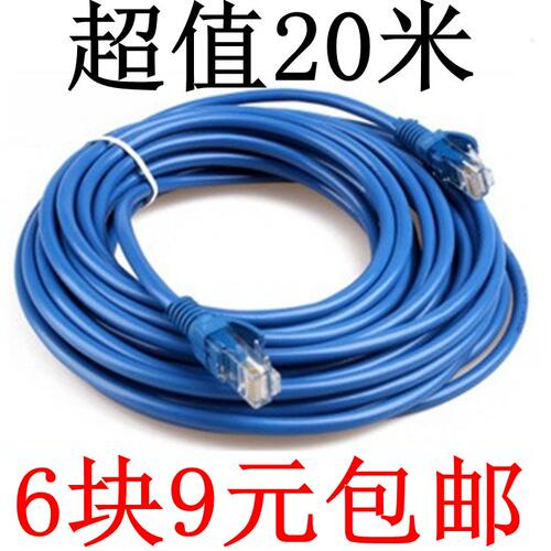网线家用高速路由器网线10室外路由器电脑宽带网络线跳线20米