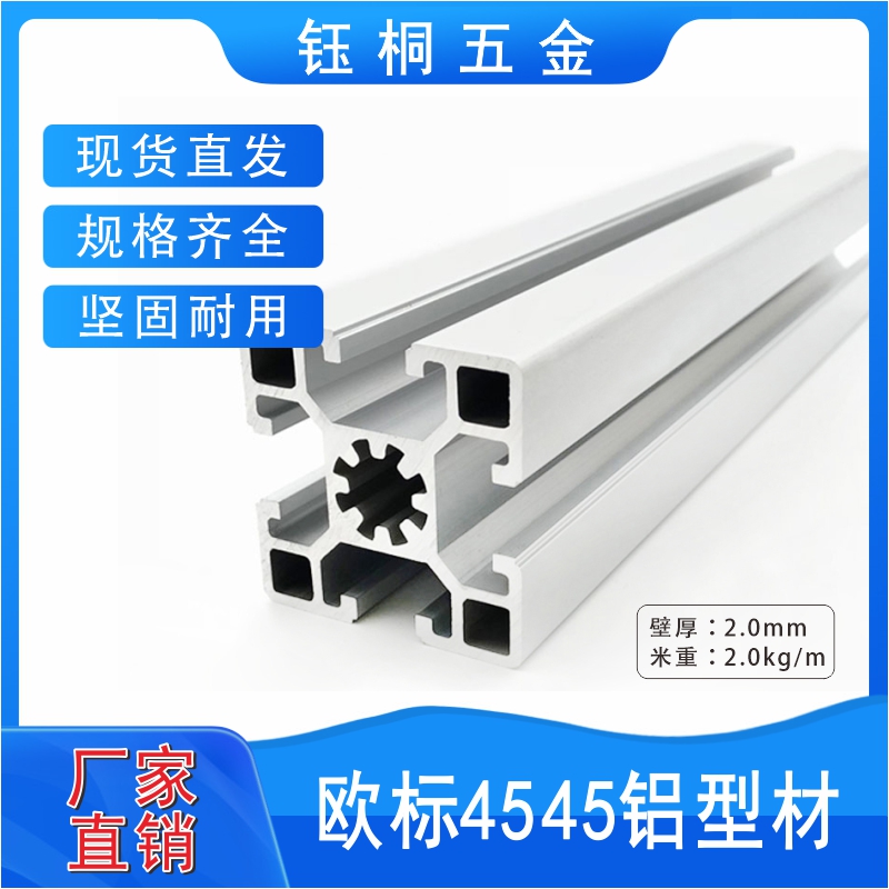 湖南长沙 工业铝型材欧标4545槽10标准型护栏 设备框架机加工型材