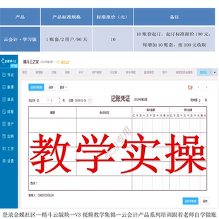 财务会计软件教学实操练习 会计入门自学带视频教程 金蝶精斗云建账做账实操自学 云会计学习版（软件+视频)