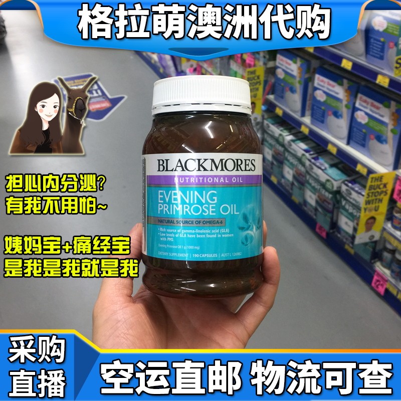 澳洲代购直邮 Blackmores 月见草油软胶囊 内分泌卵巢保养 进口