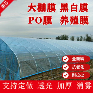 进口大棚塑料膜保温消雾PO膜抗老化无滴膜透明塑料薄膜养殖黑白膜