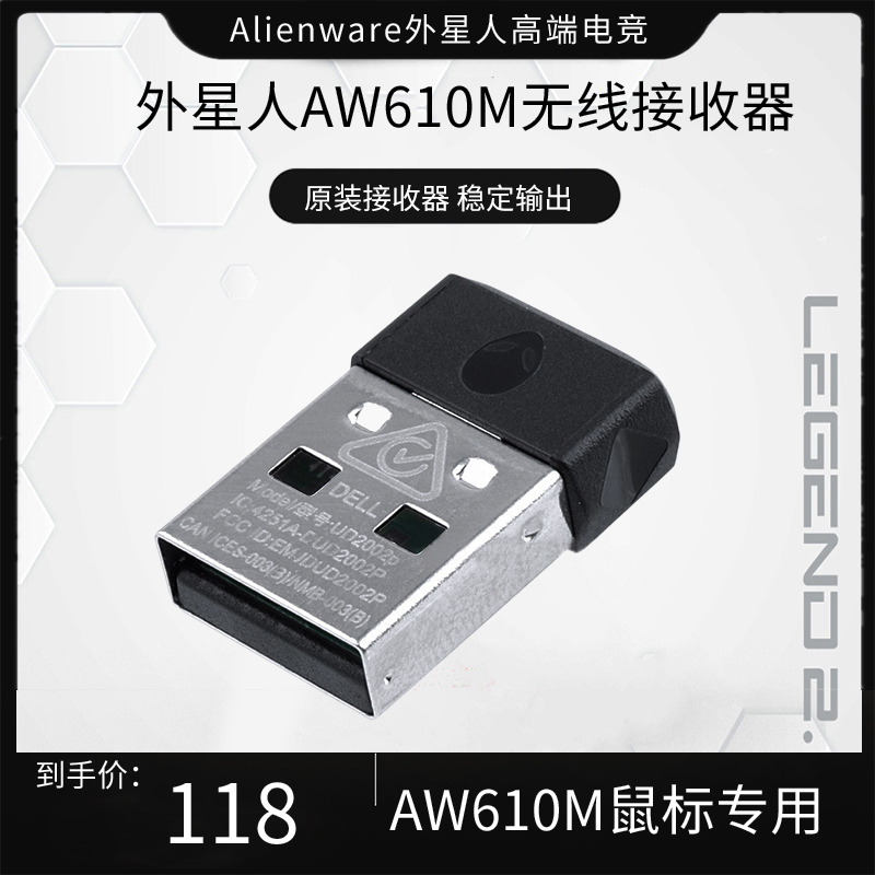 外星人AW610M鼠标原厂无线接收器