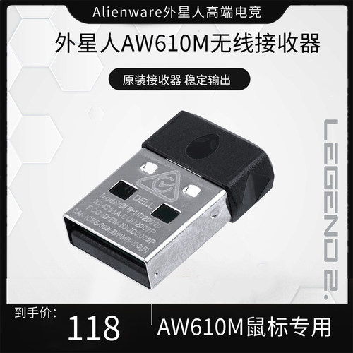 外星人AW610M鼠标原厂无线接收器