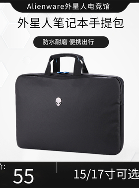 Alienware外星人笔记本电脑包X15/17 M15/17英寸轻薄便携手提公文包
