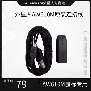 ALIENWARE外星人AW610M鼠标原厂数据线microUSB口 连接线充电器