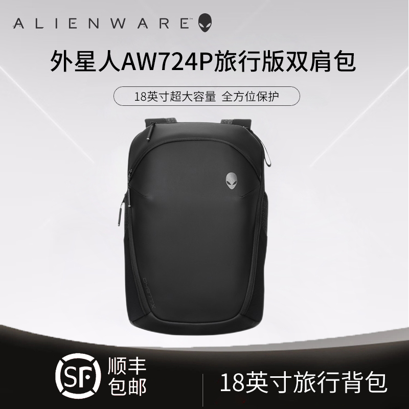 外星人M18笔记本电脑包旅行背包