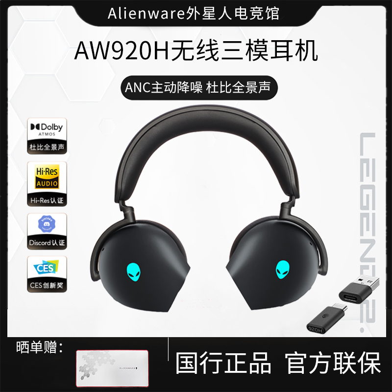 [官方正品]外星人AW920H无线耳机