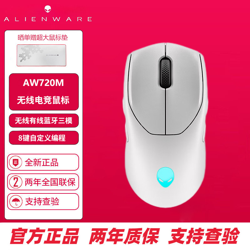 顺丰Alienware外星人鼠标 AW720M 三模无线蓝牙高端电竞游戏鼠标